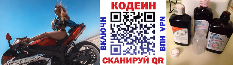 Кодеин Purple Drank  где купить   Бокситогорск 